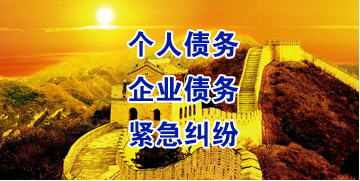 都江堰要账公司